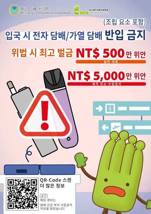 禁止攜帶電子煙或加熱菸入境
