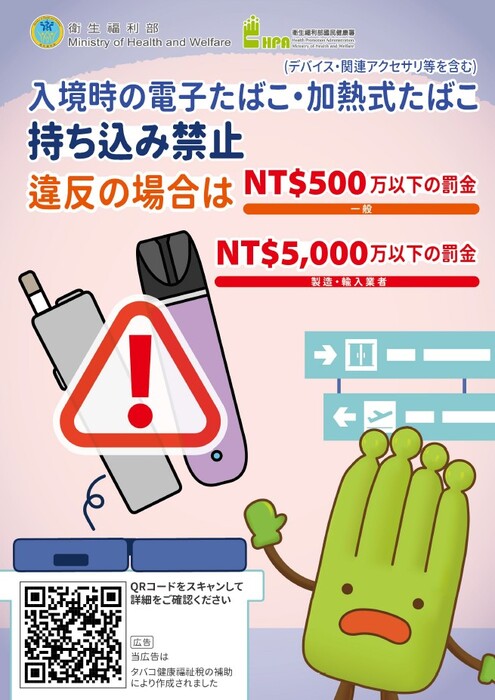 禁止攜帶電子煙或加熱菸入境