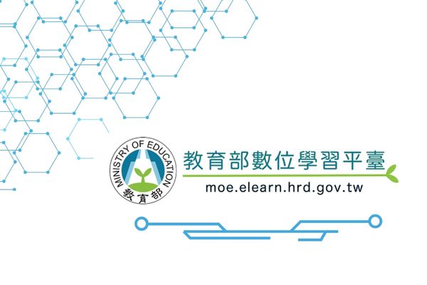 數位學習平台另開新視窗