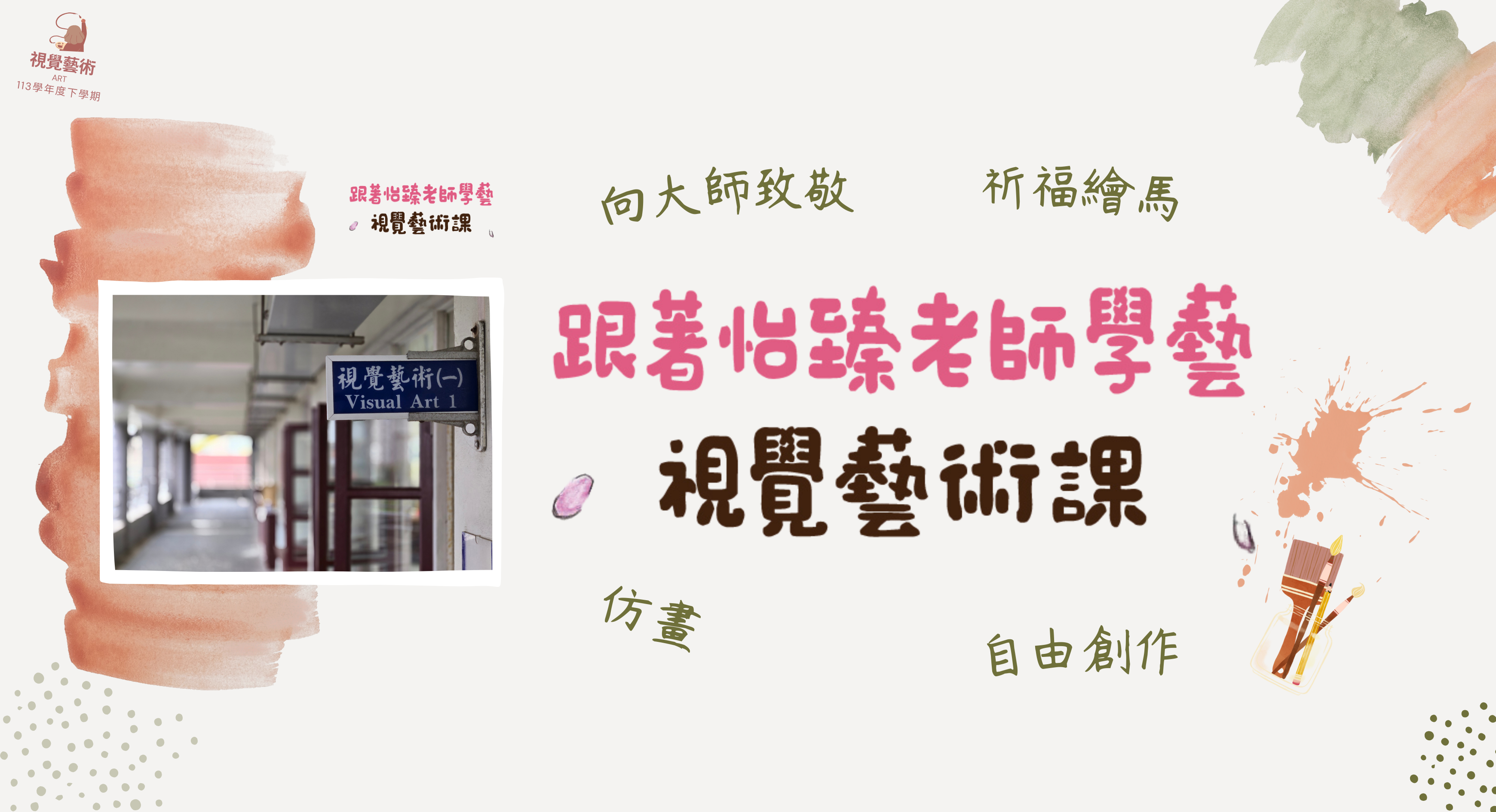 跟著怡臻老師學一堂視覺設計課(另開新視窗)