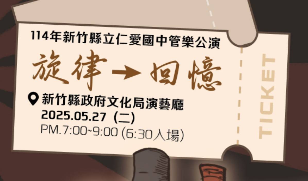 敬邀參加 114年管樂公演