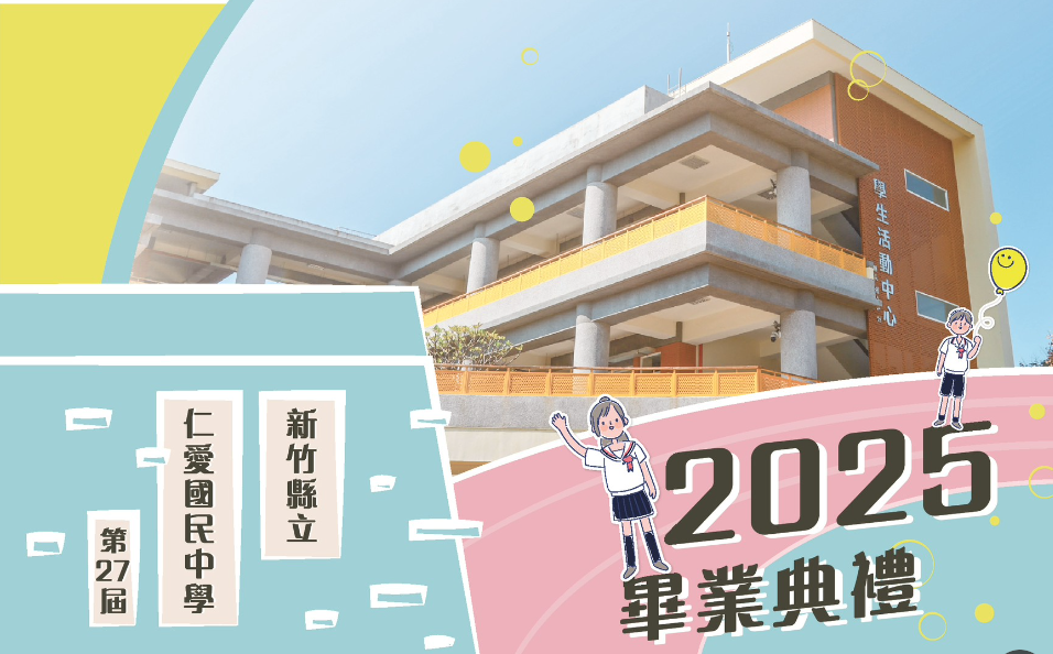 敬邀參加 第27屆畢業典禮(另開新視窗)