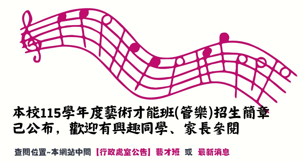管樂班招生(另開新視窗)