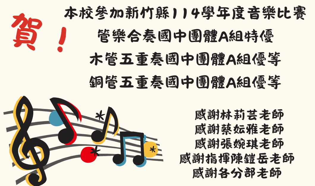 管樂比賽(另開新視窗)