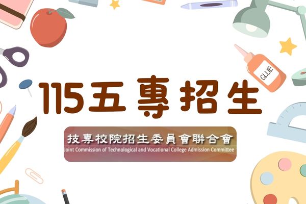 技專招生委員會另開新視窗