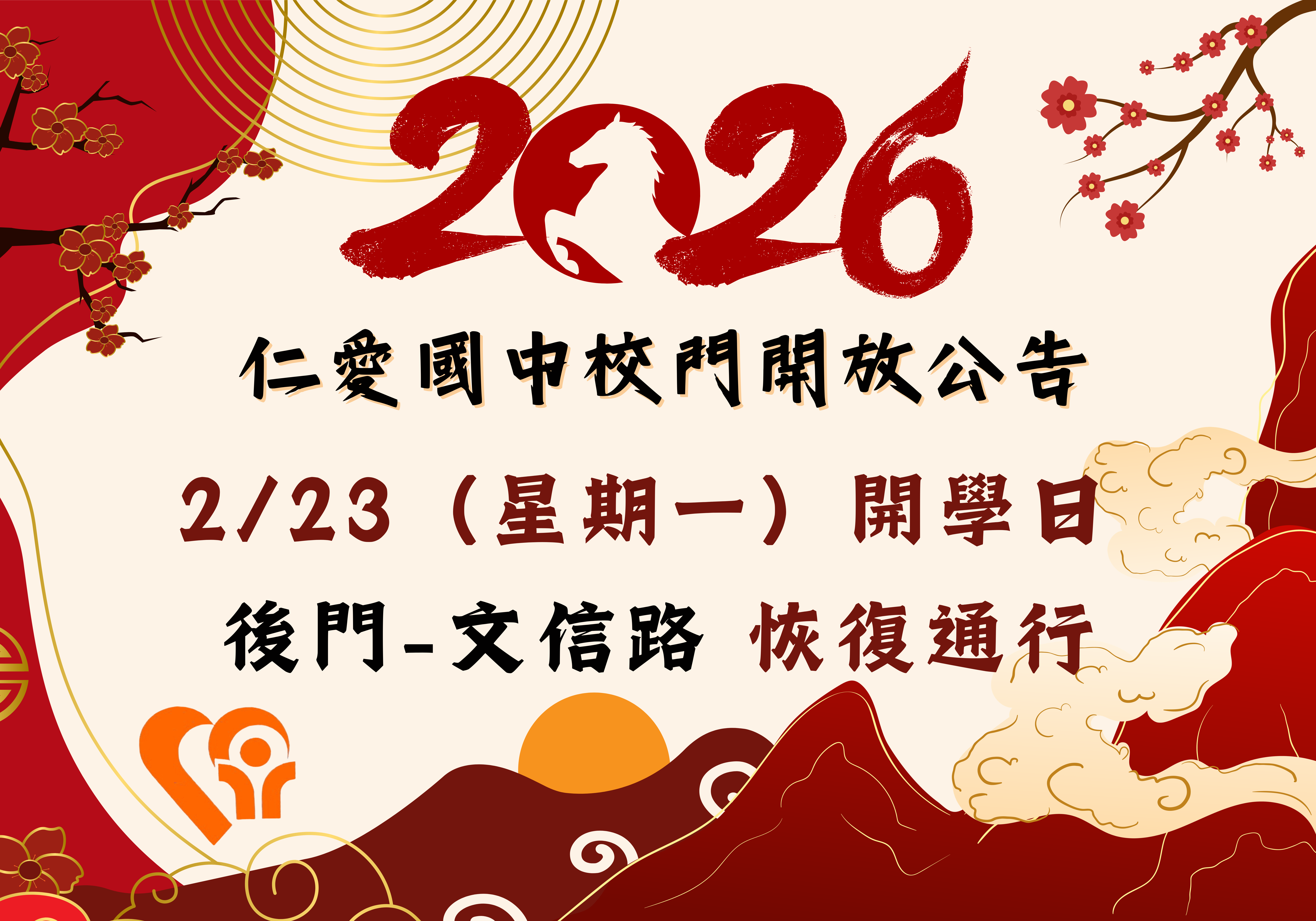 2026校門開放公告(另開新視窗)
