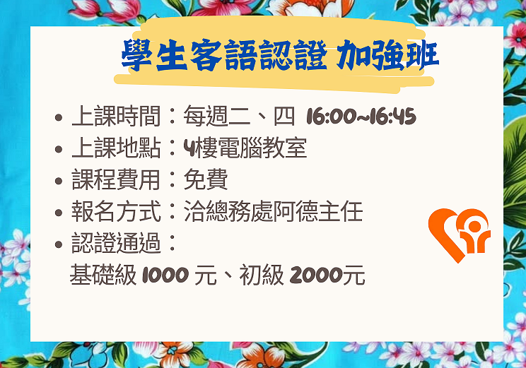 2026客語認證 加強班另開新視窗