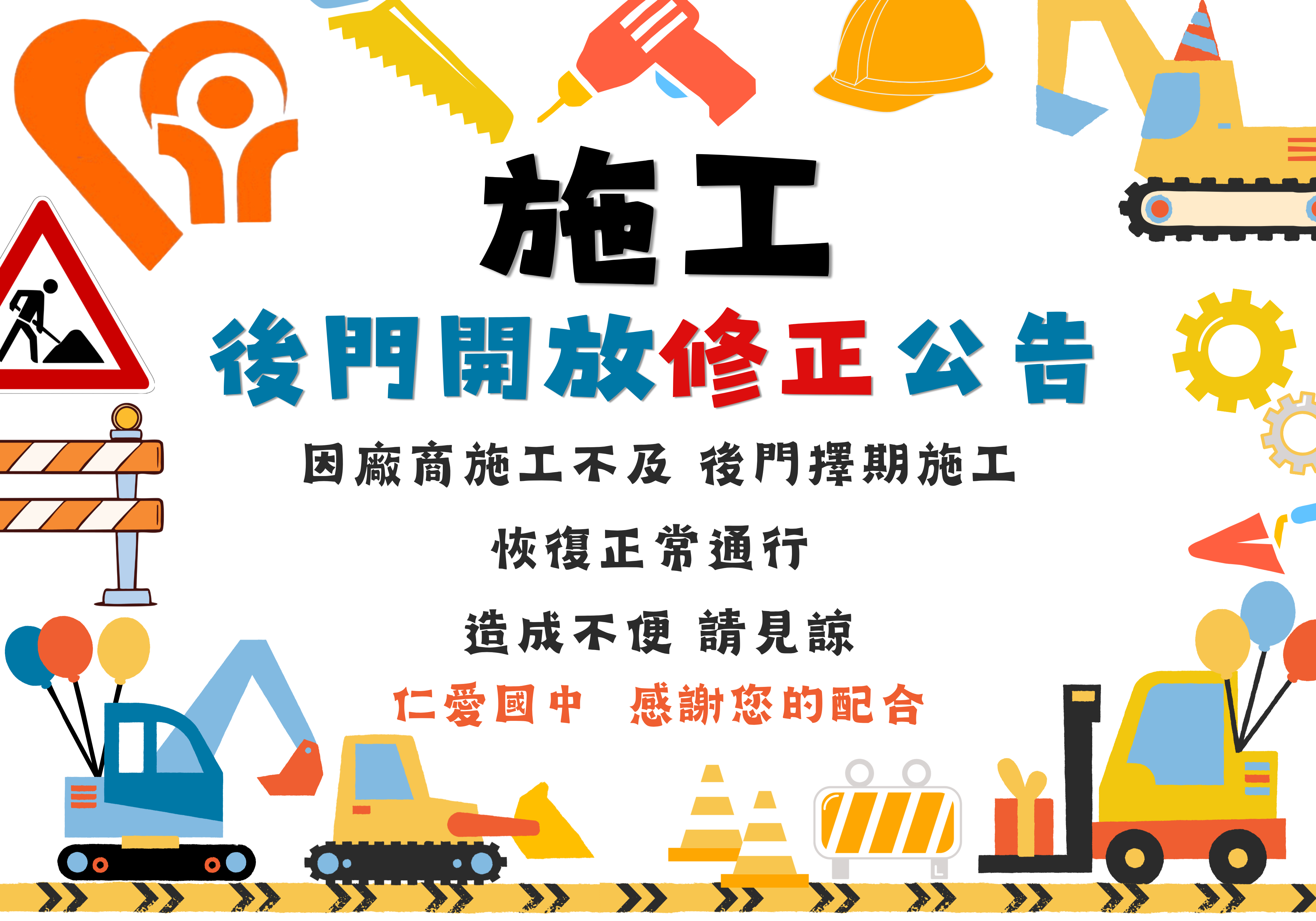 施工公告0421版另開新視窗