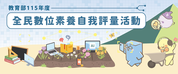 數位素養另開新視窗